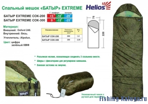 Спальный мешок БАТЫР EXTREME СОК-200 Alpolux (220*75) КМФ цифра Helios